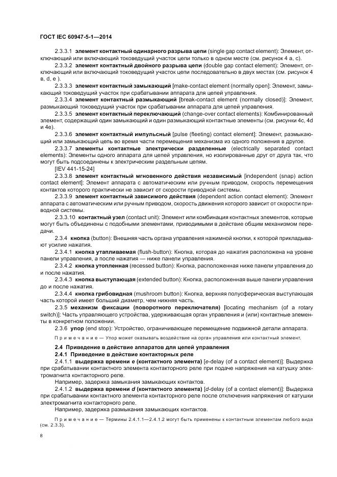 ГОСТ IEC 60947-5-1-2014, страница 14