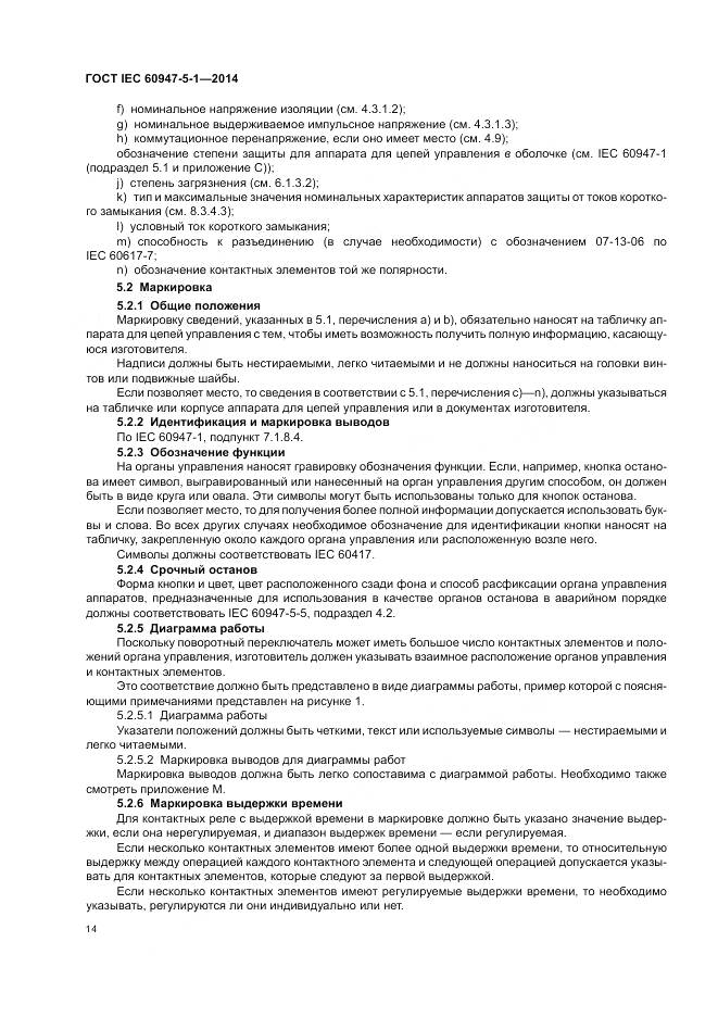 ГОСТ IEC 60947-5-1-2014, страница 20