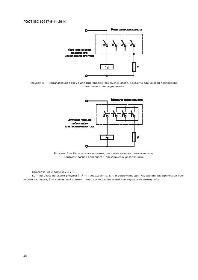 ГОСТ IEC 60947-5-1-2014, страница 34