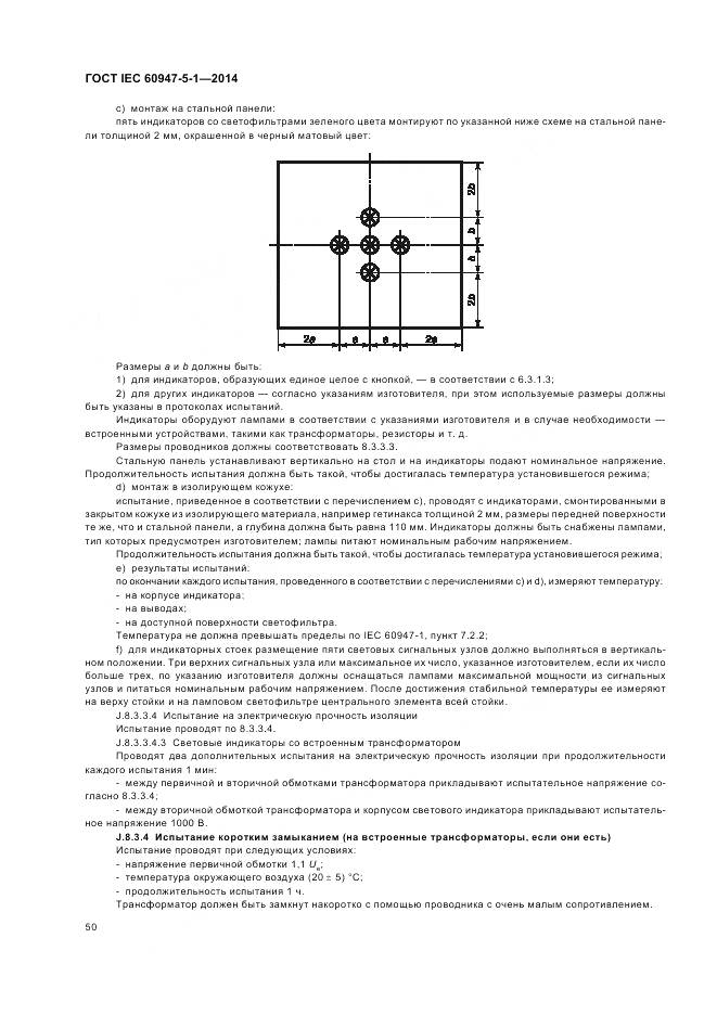 ГОСТ IEC 60947-5-1-2014, страница 56
