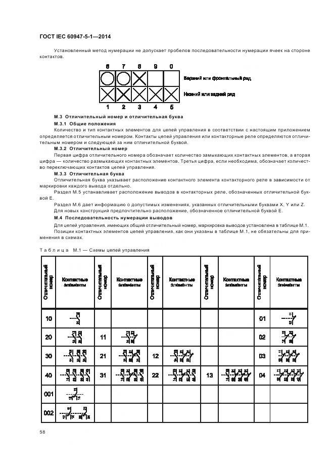ГОСТ IEC 60947-5-1-2014, страница 64
