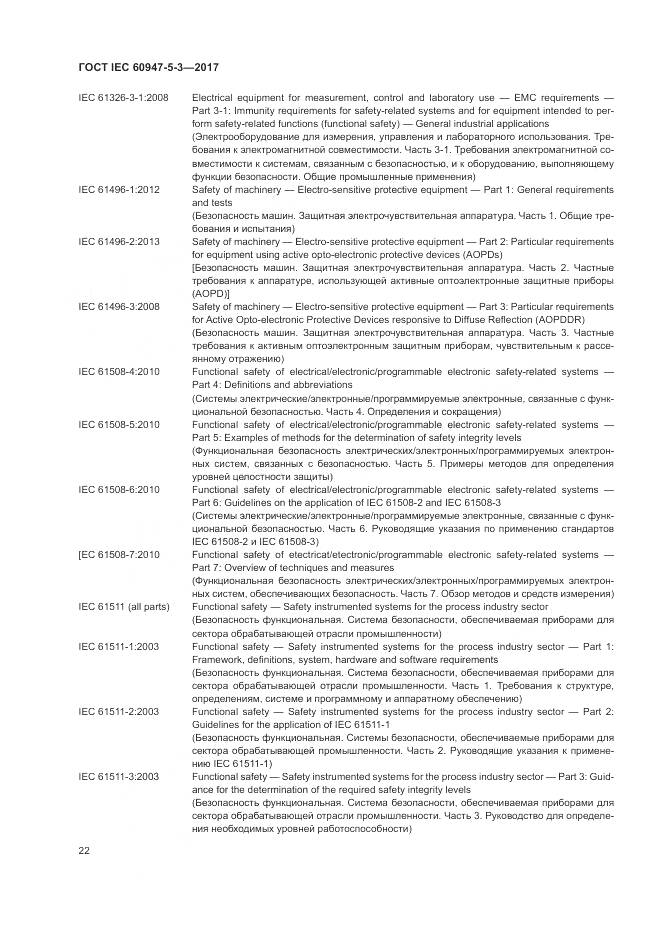 ГОСТ IEC 60947-5-3-2017, страница 30