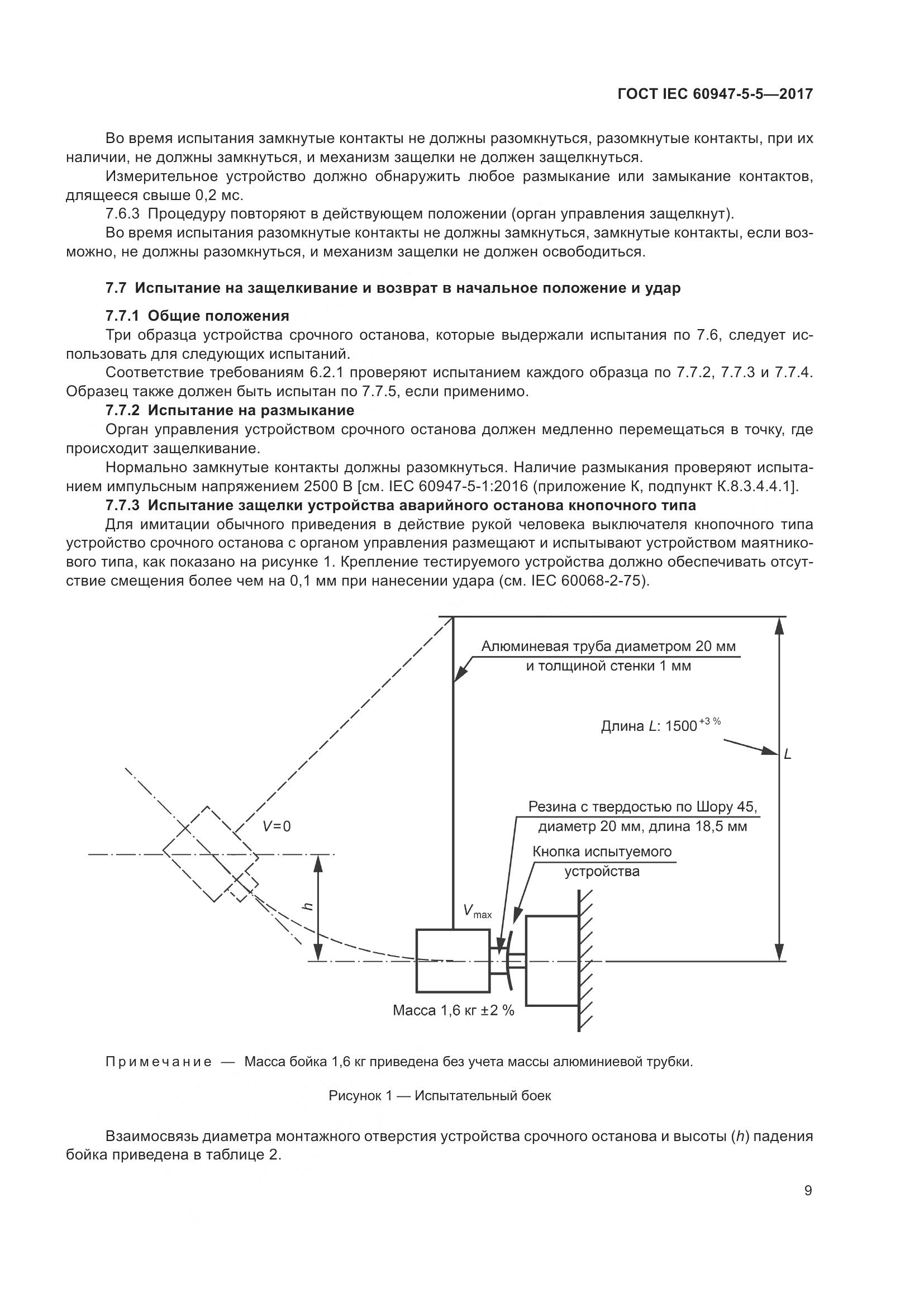 ГОСТ IEC 60947-5-5-2017, страница 20