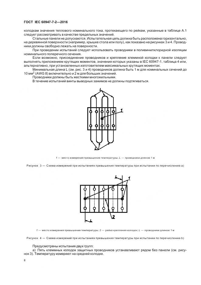 ГОСТ IEC 60947-7-2-2016, страница 14