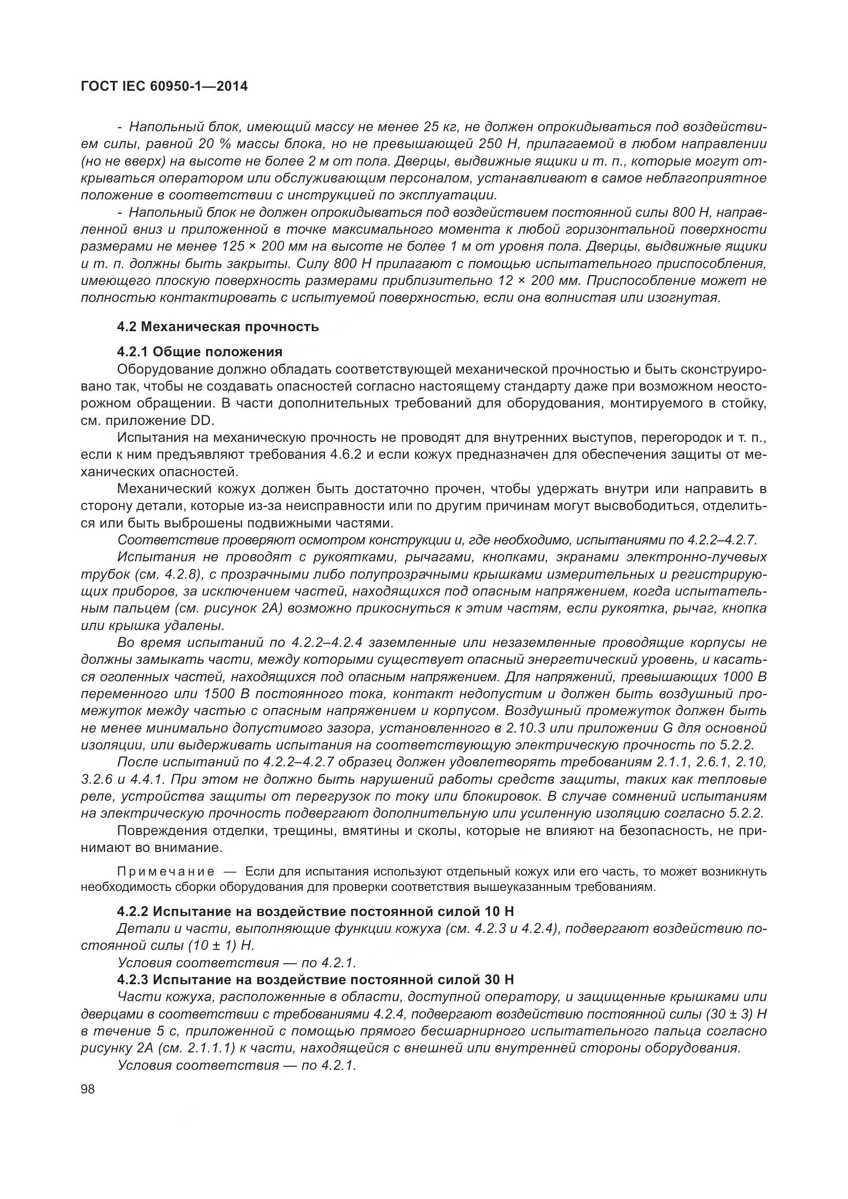 ГОСТ IEC 60950-1-2014, страница 111