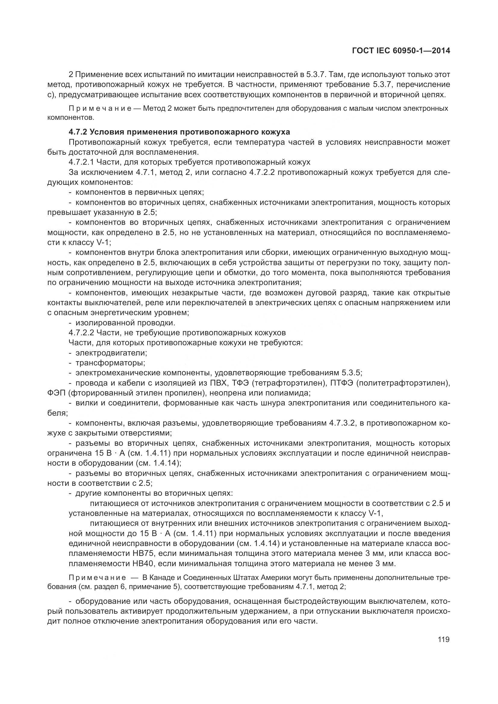 ГОСТ IEC 60950-1-2014, страница 132