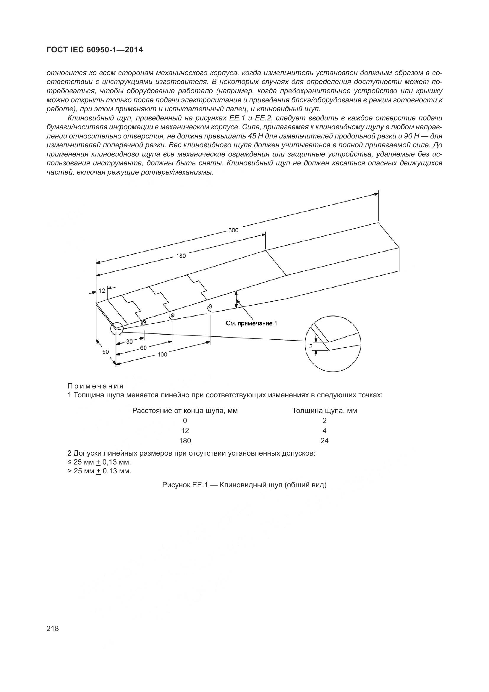 ГОСТ IEC 60950-1-2014, страница 231