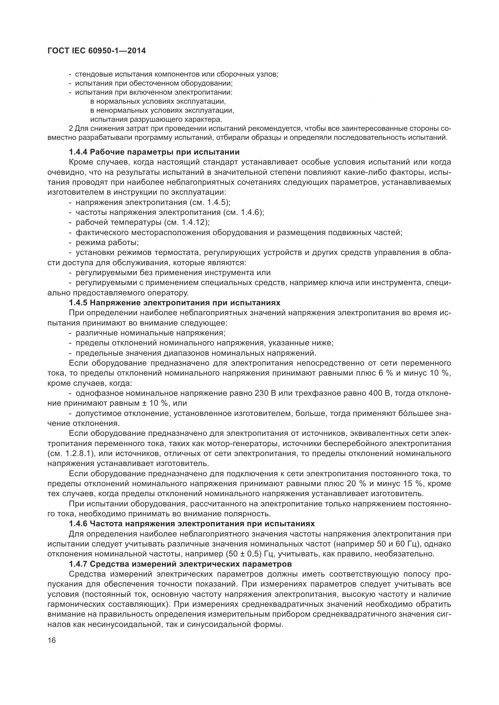 ГОСТ IEC 60950-1-2014, страница 29