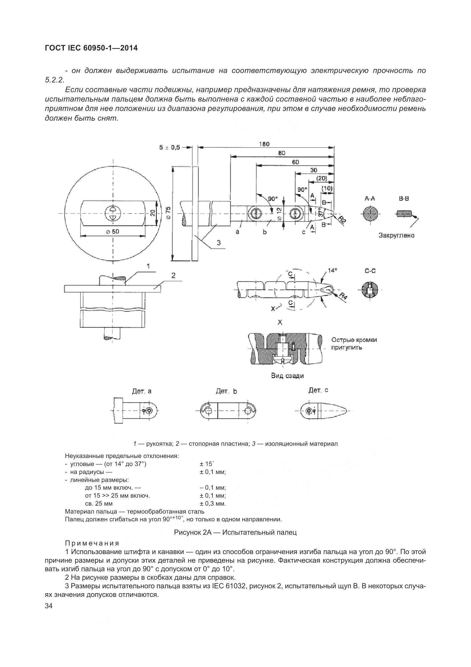 ГОСТ IEC 60950-1-2014, страница 47
