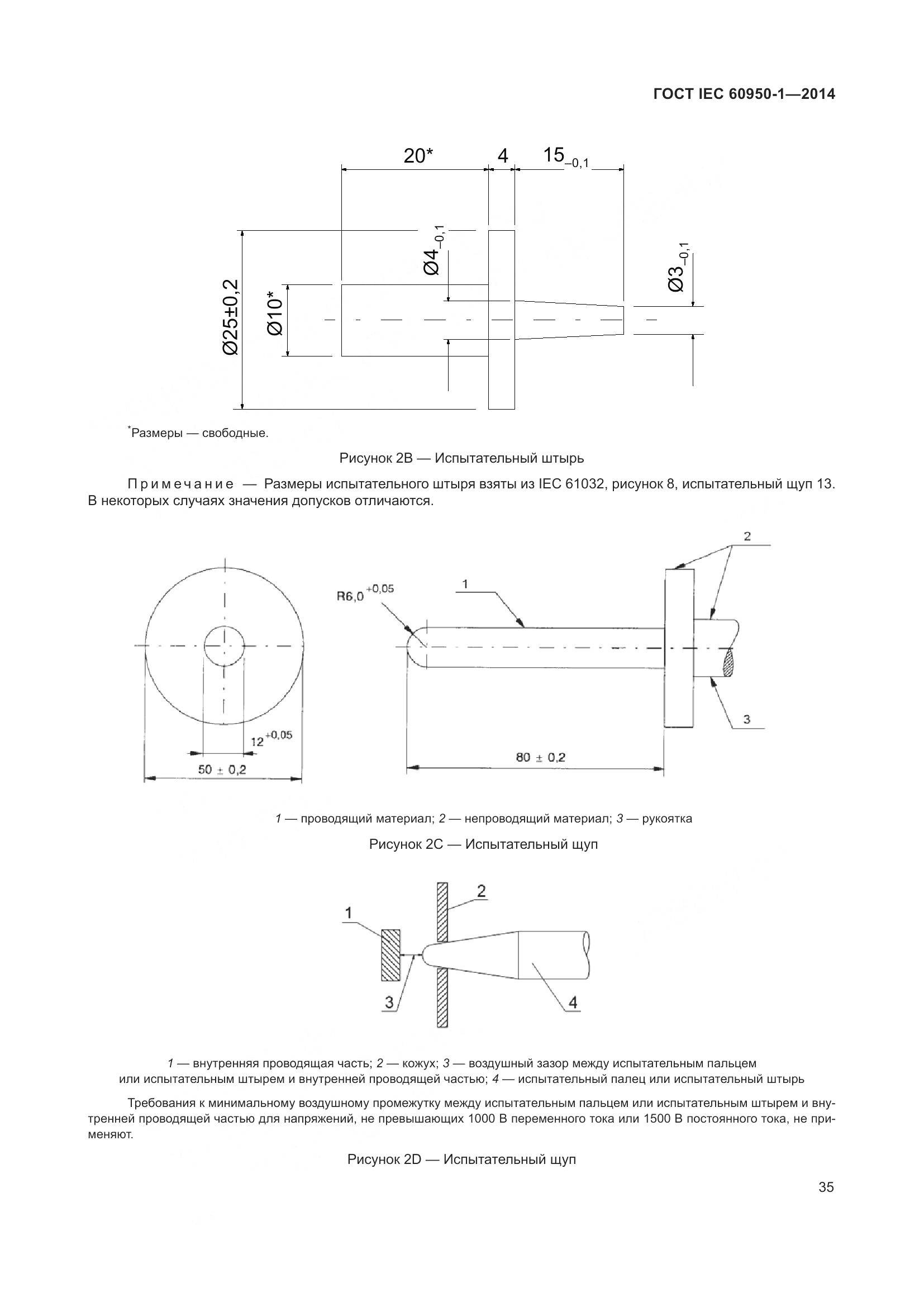 ГОСТ IEC 60950-1-2014, страница 48