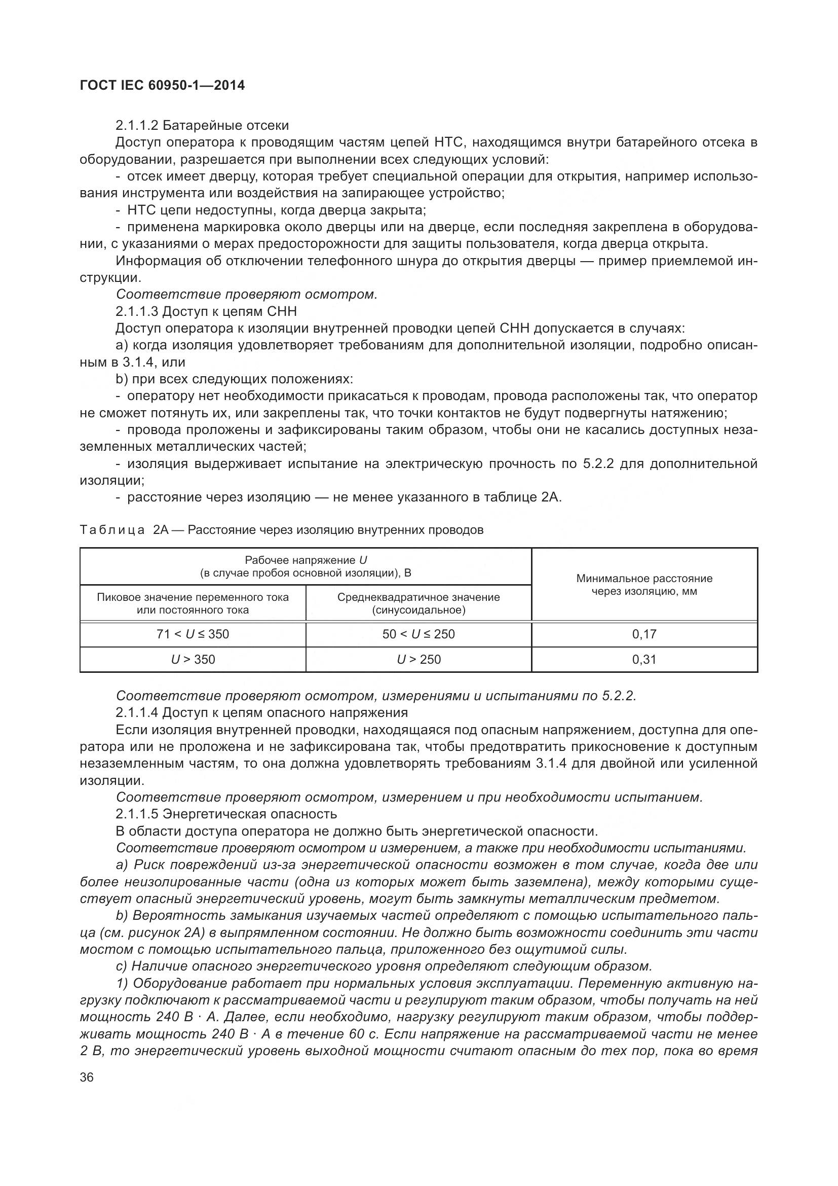ГОСТ IEC 60950-1-2014, страница 49