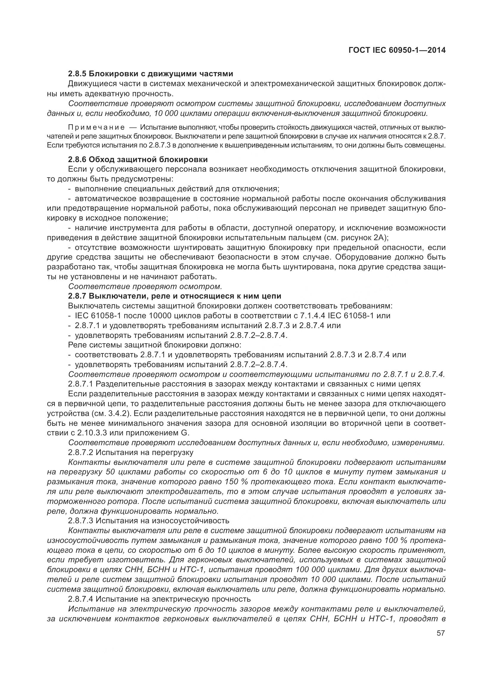 ГОСТ IEC 60950-1-2014, страница 70
