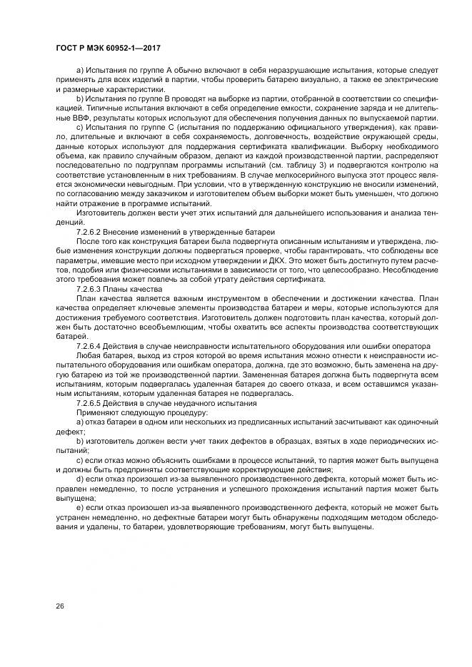 ГОСТ Р МЭК 60952-1-2017, страница 32