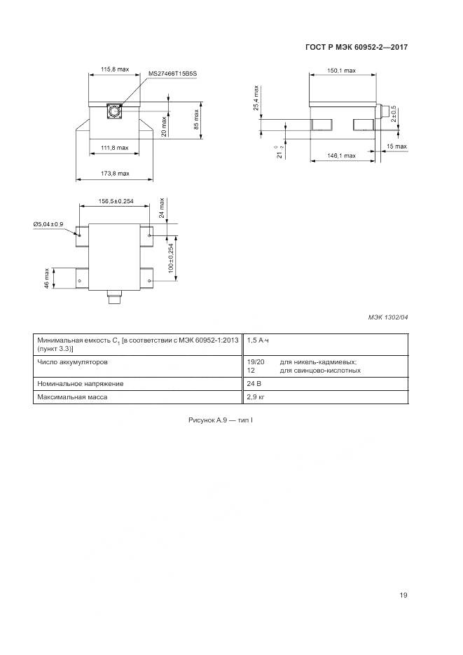 ГОСТ Р МЭК 60952-2-2017, страница 23