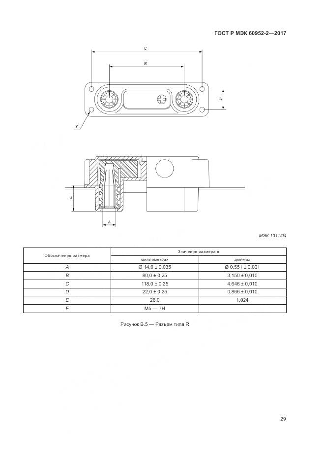 ГОСТ Р МЭК 60952-2-2017, страница 33