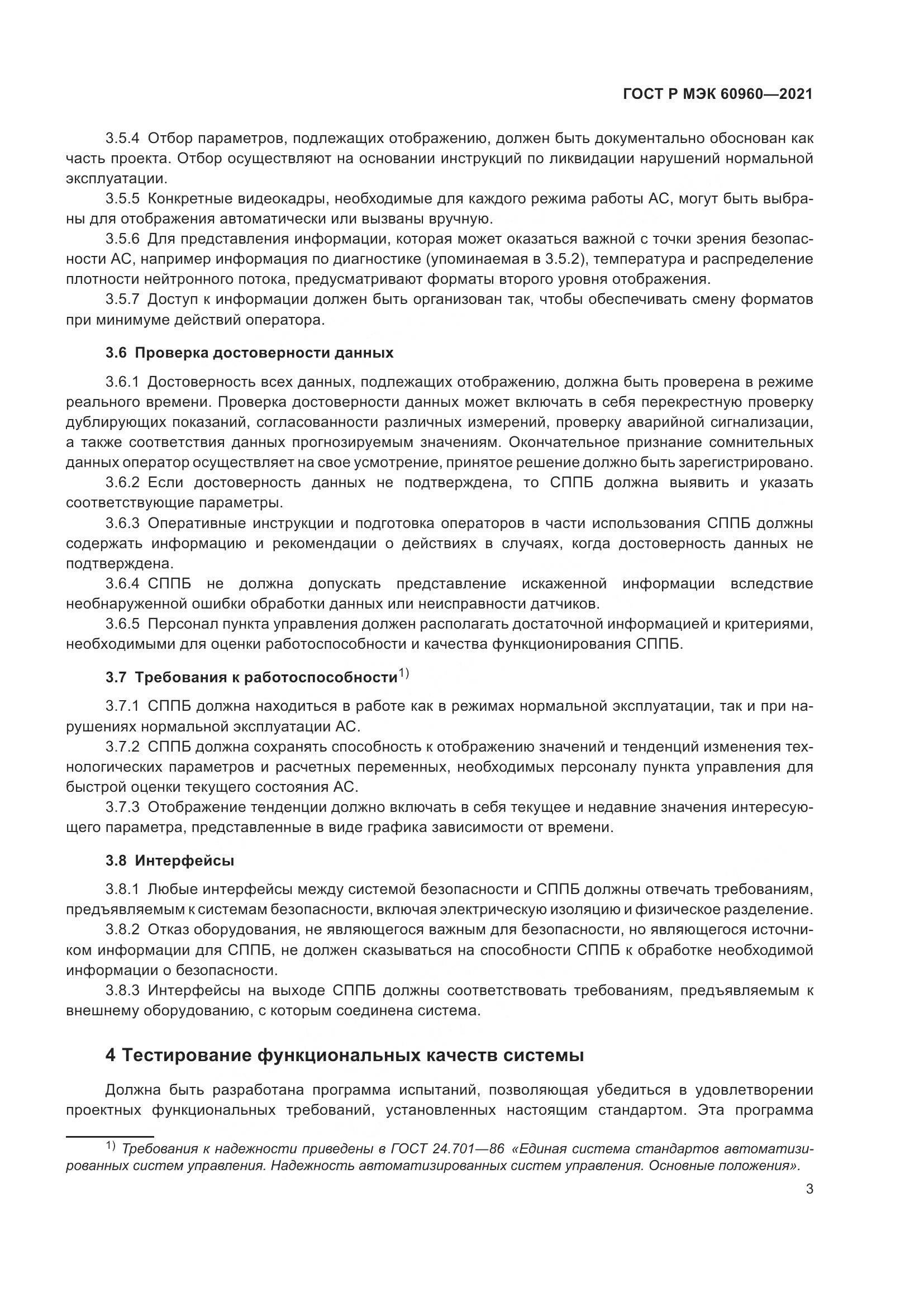 ГОСТ Р МЭК 60960-2021, страница 7