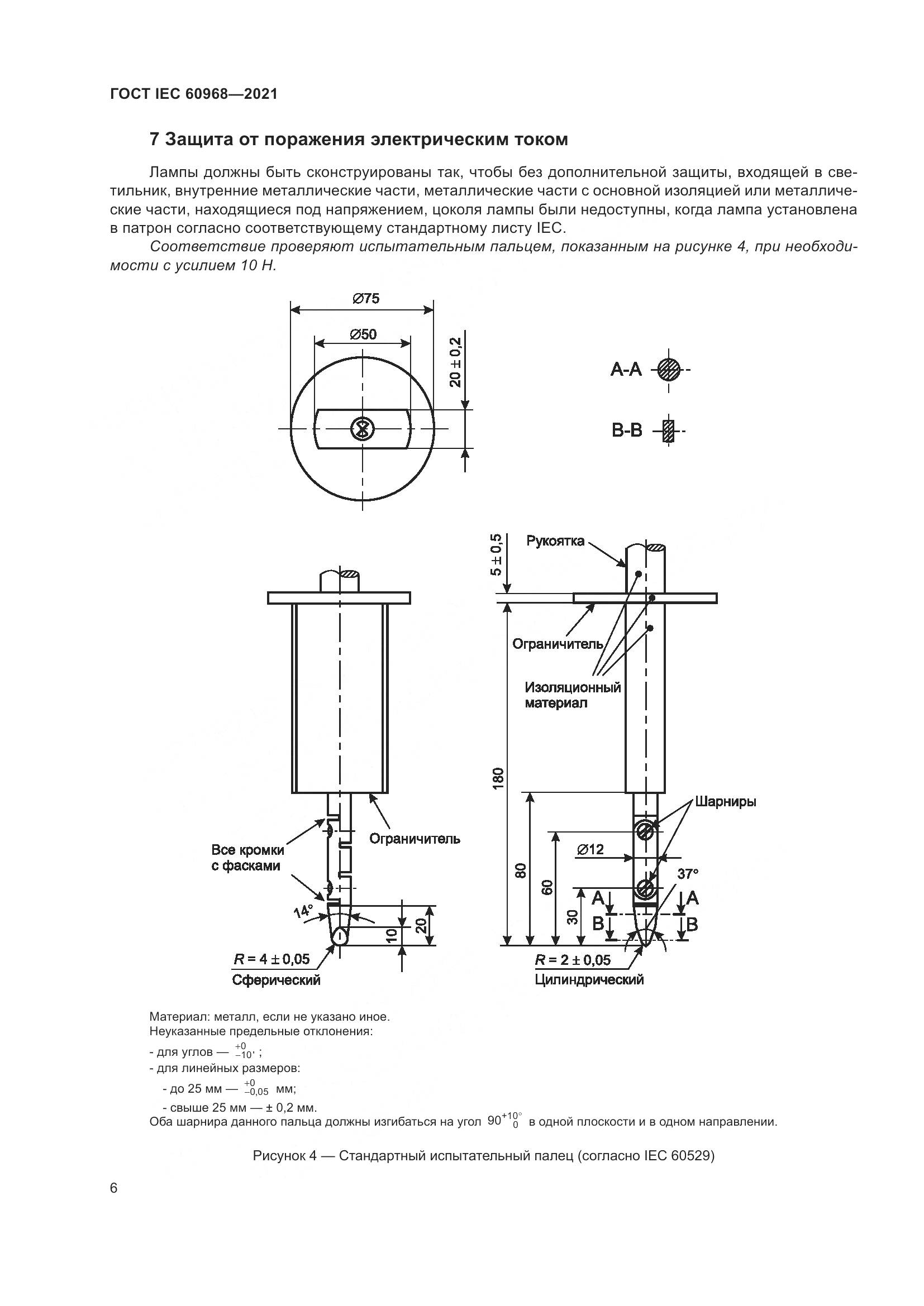 ГОСТ IEC 60968-2021, страница 12