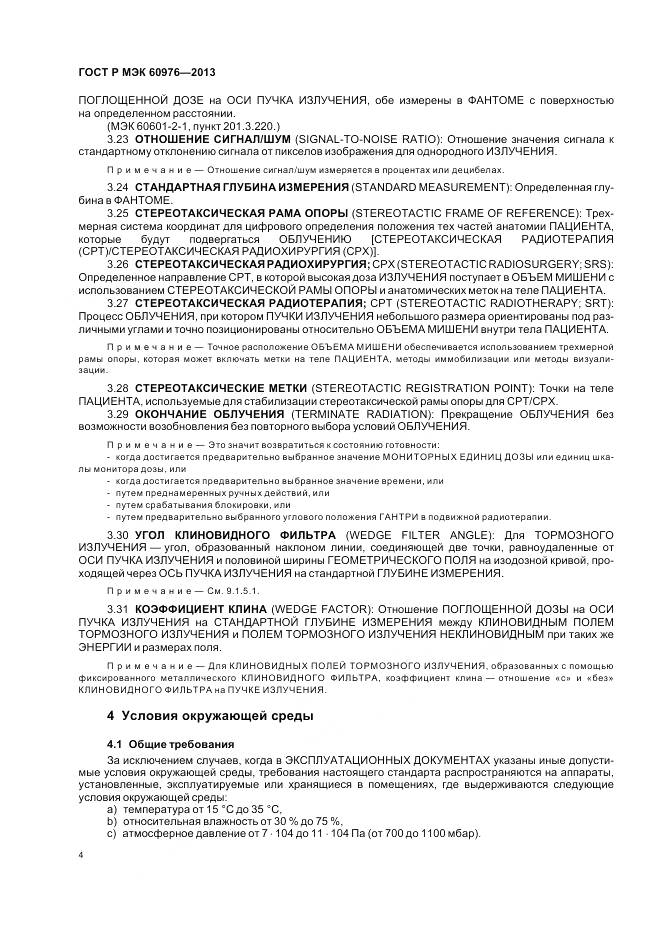 ГОСТ Р МЭК 60976-2013, страница 10