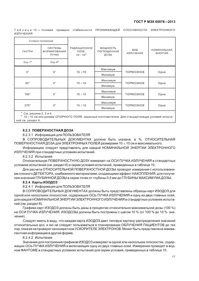ГОСТ Р МЭК 60976-2013, страница 23