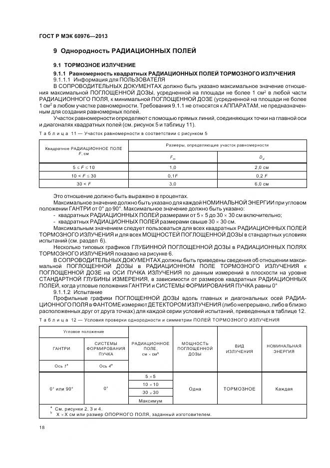 ГОСТ Р МЭК 60976-2013, страница 24