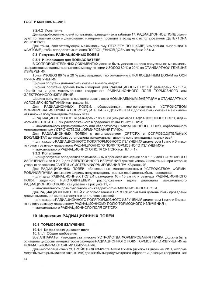 ГОСТ Р МЭК 60976-2013, страница 30