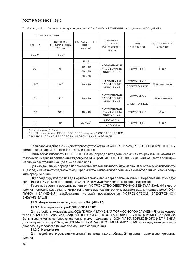 ГОСТ Р МЭК 60976-2013, страница 38