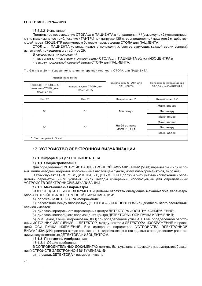 ГОСТ Р МЭК 60976-2013, страница 46