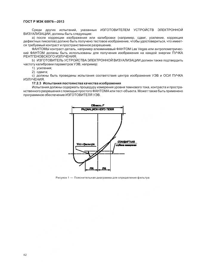 ГОСТ Р МЭК 60976-2013, страница 48