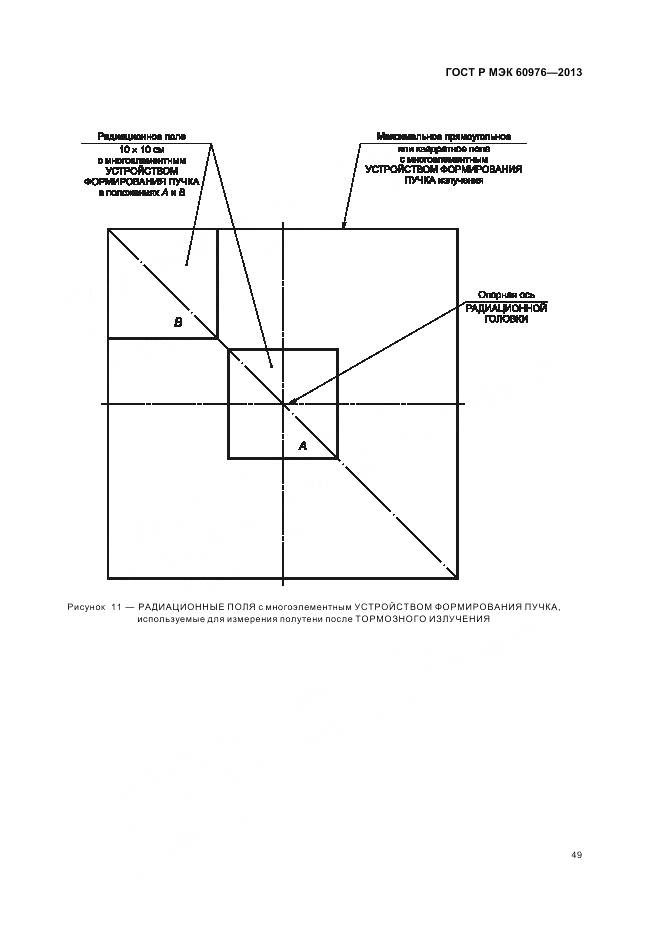 ГОСТ Р МЭК 60976-2013, страница 55