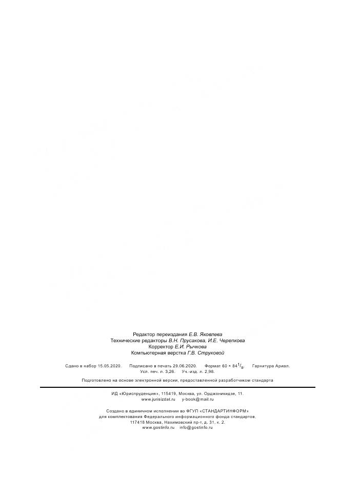 ГОСТ IEC 61000-3-12-2016, страница 28