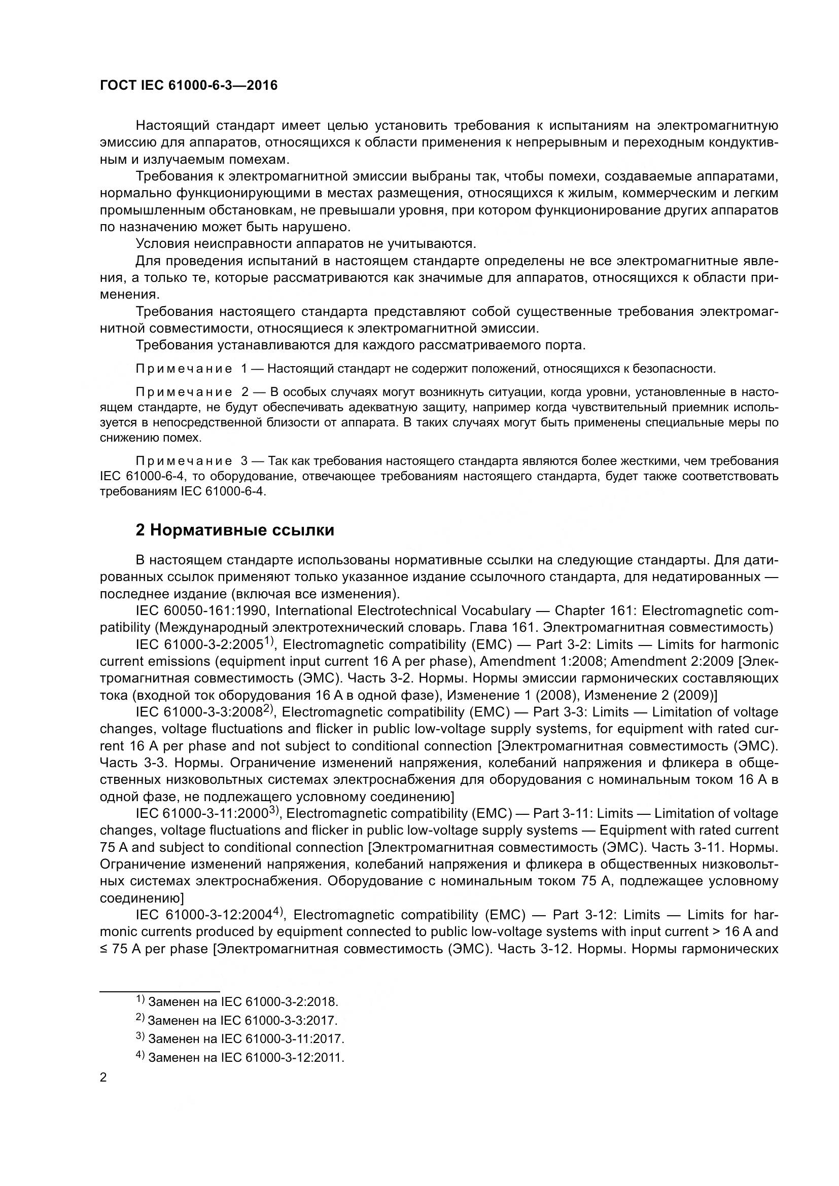 ГОСТ IEC 61000-6-3-2016, страница 9