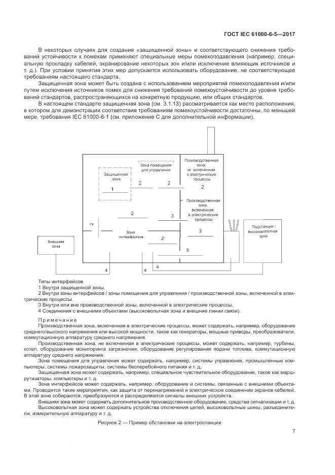 ГОСТ IEC 61000-6-5-2017, страница 13