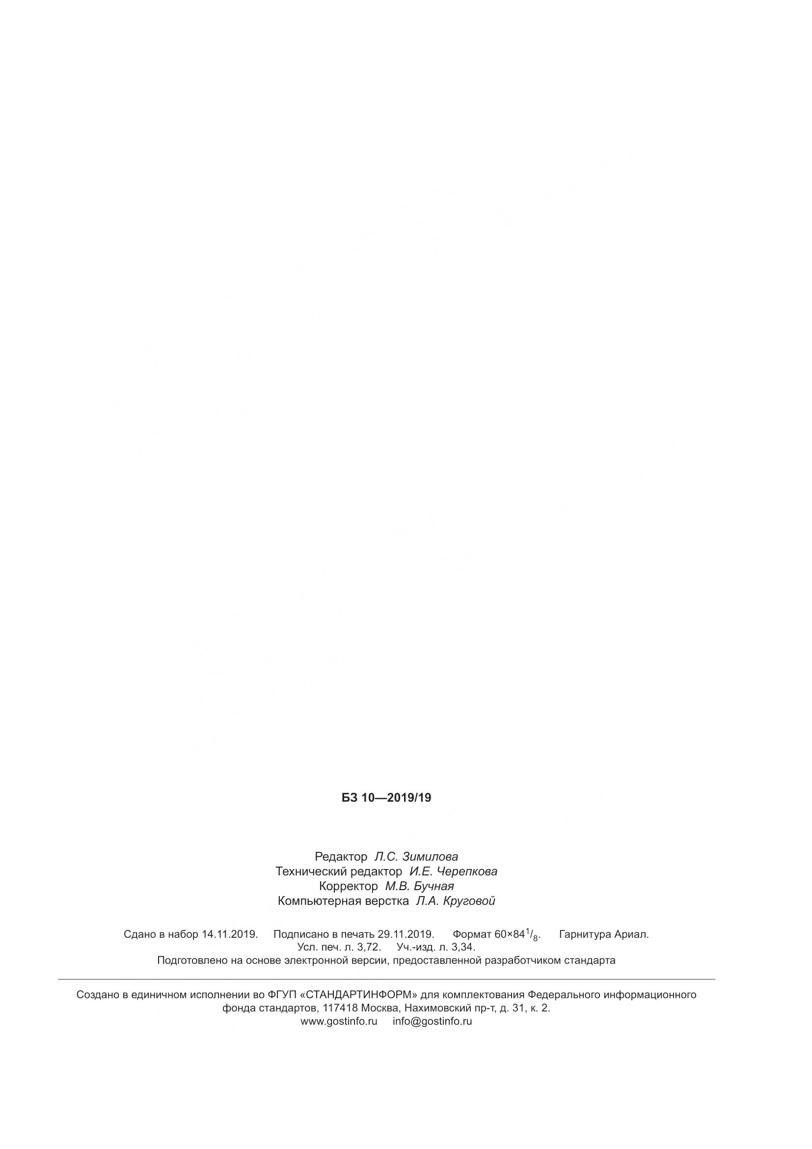 ГОСТ Р МЭК 61000-6-7-2019, страница 31