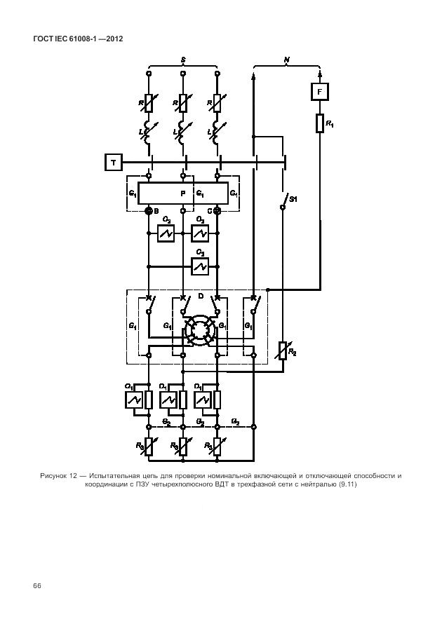 ГОСТ IEC 61008-1-2012, страница 74