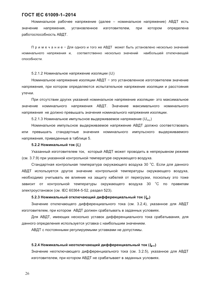 ГОСТ IEC 61009-1-2014, страница 34