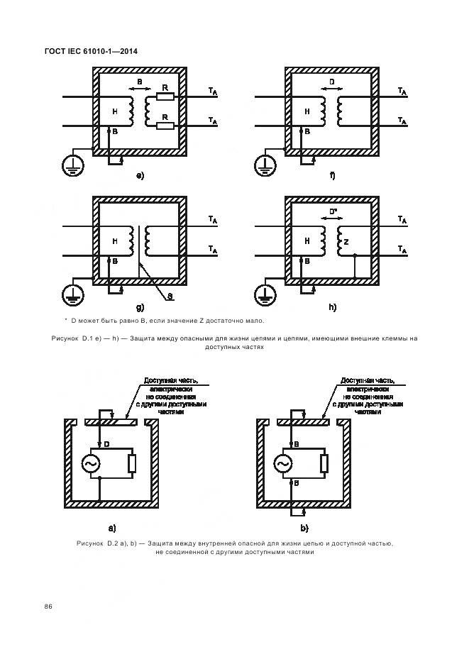ГОСТ IEC 61010-1-2014, страница 92