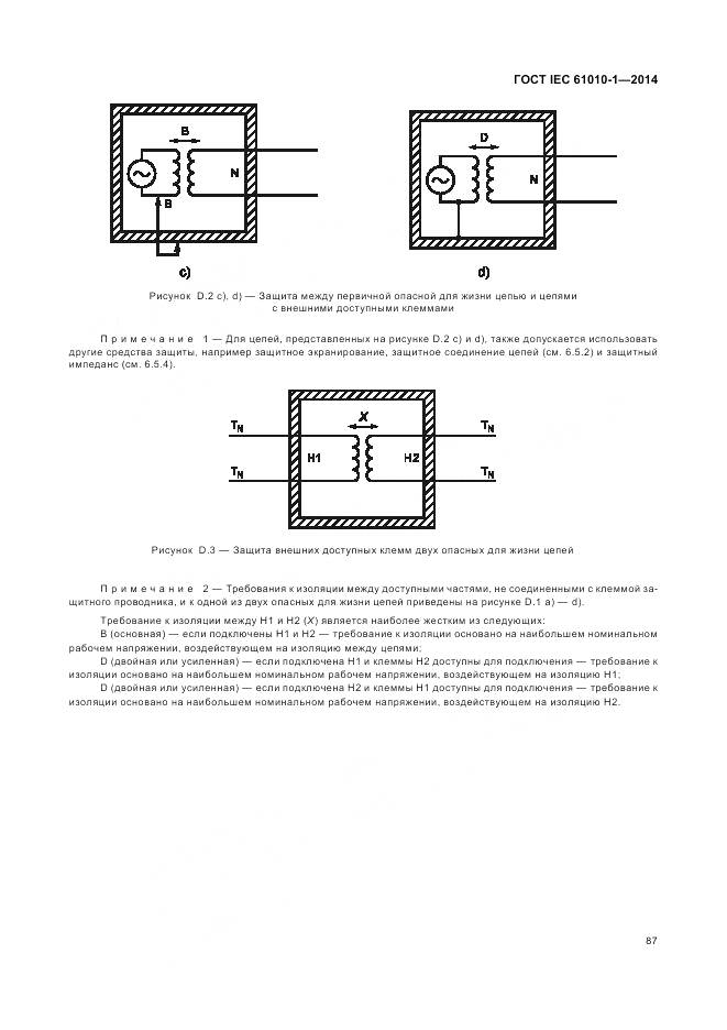 ГОСТ IEC 61010-1-2014, страница 93