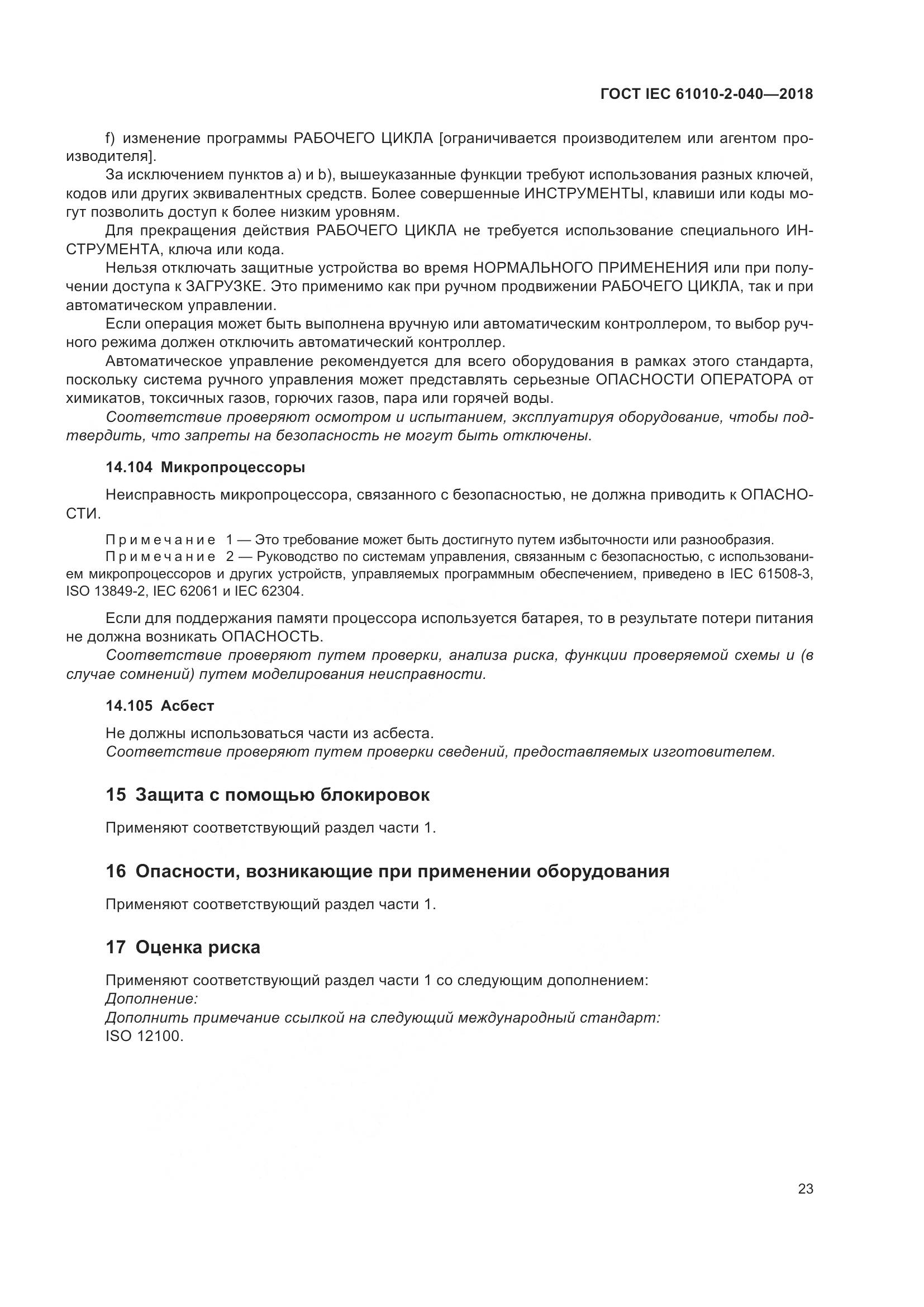 ГОСТ IEC 61010-2-040-2018, страница 29