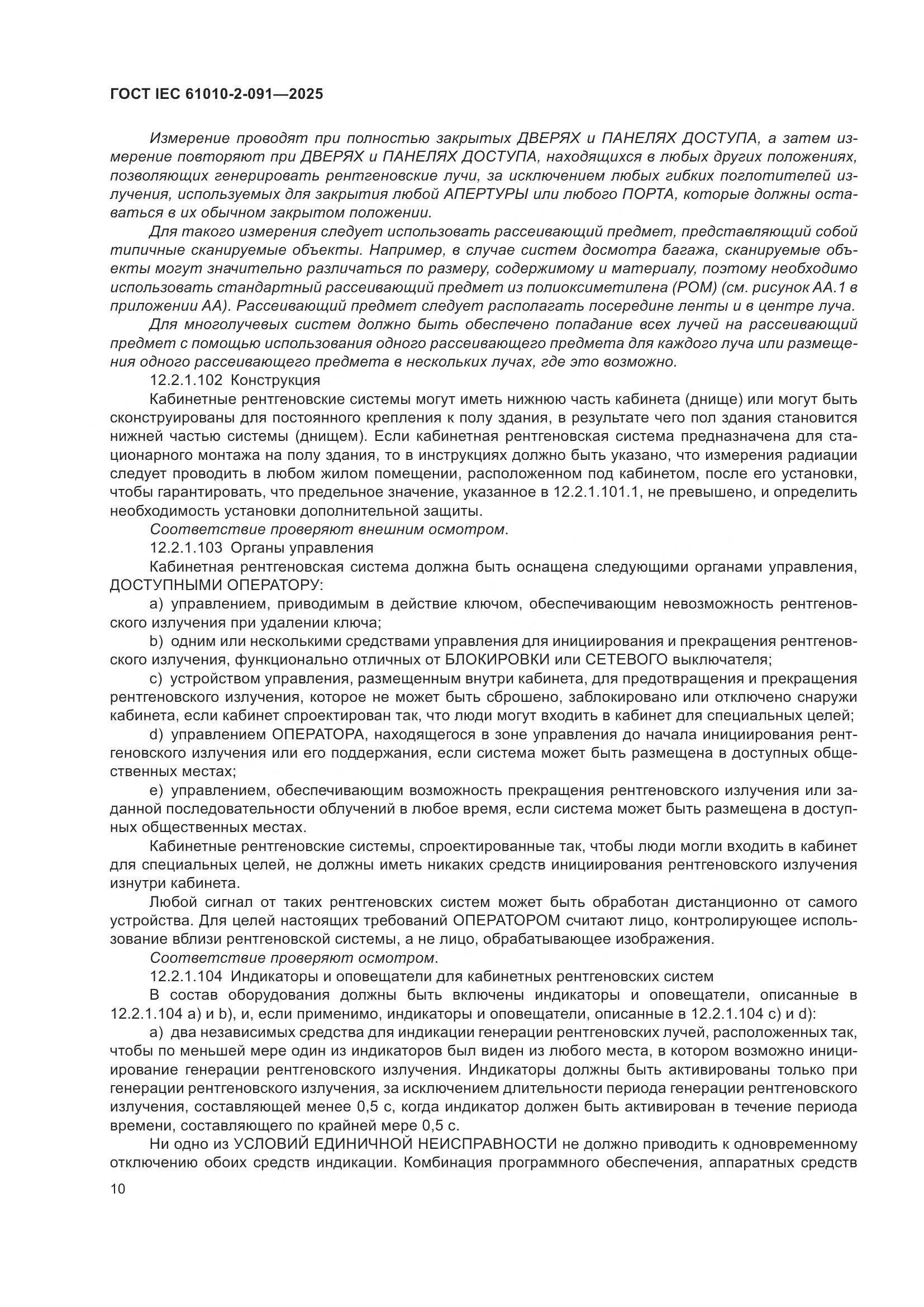 ГОСТ IEC 61010-2-091-2025, страница 18