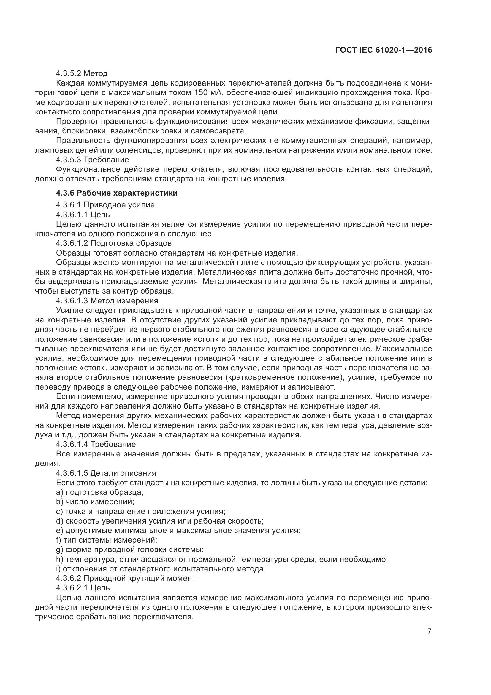 ГОСТ IEC 61020-1-2016, страница 14