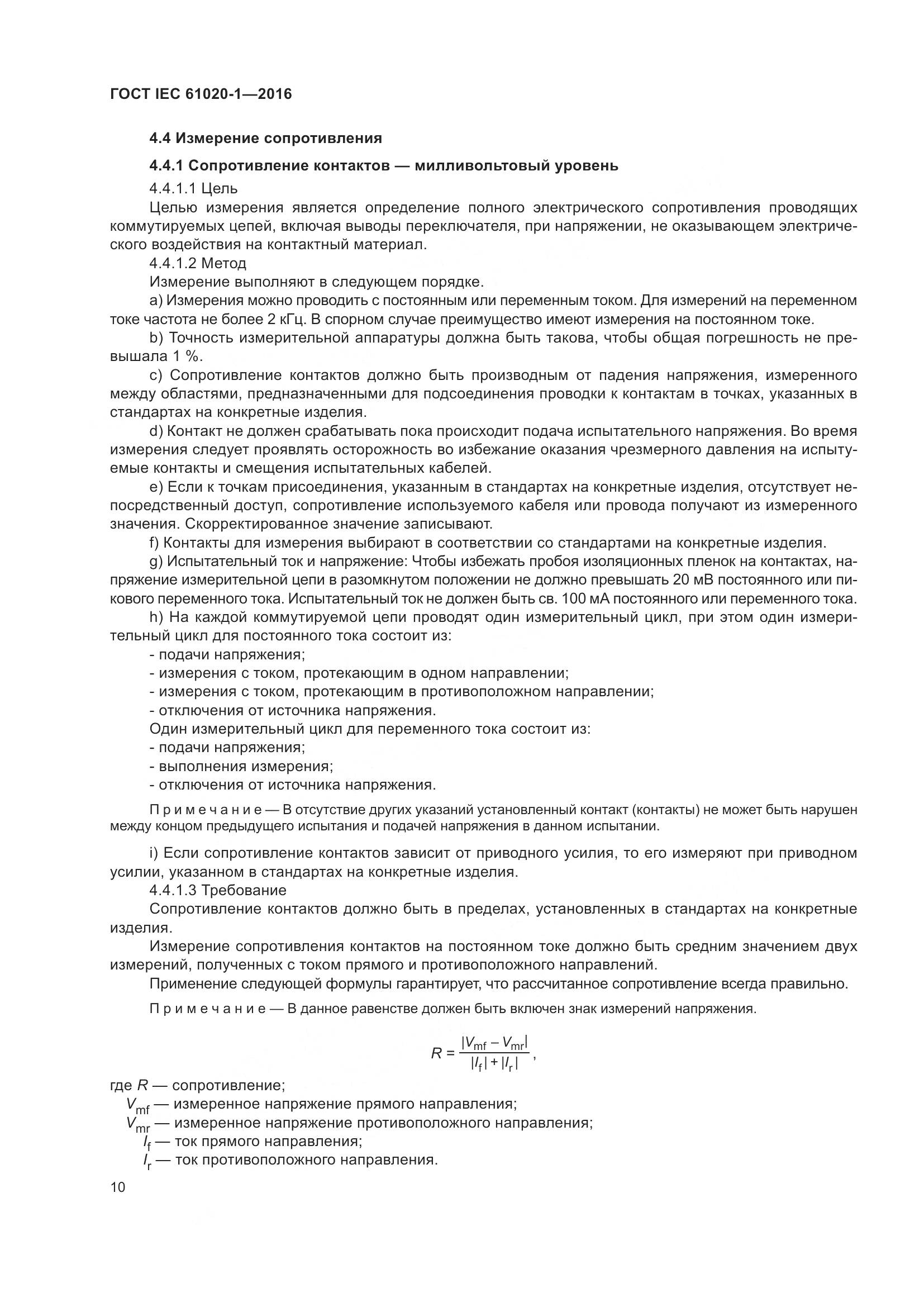 ГОСТ IEC 61020-1-2016, страница 17