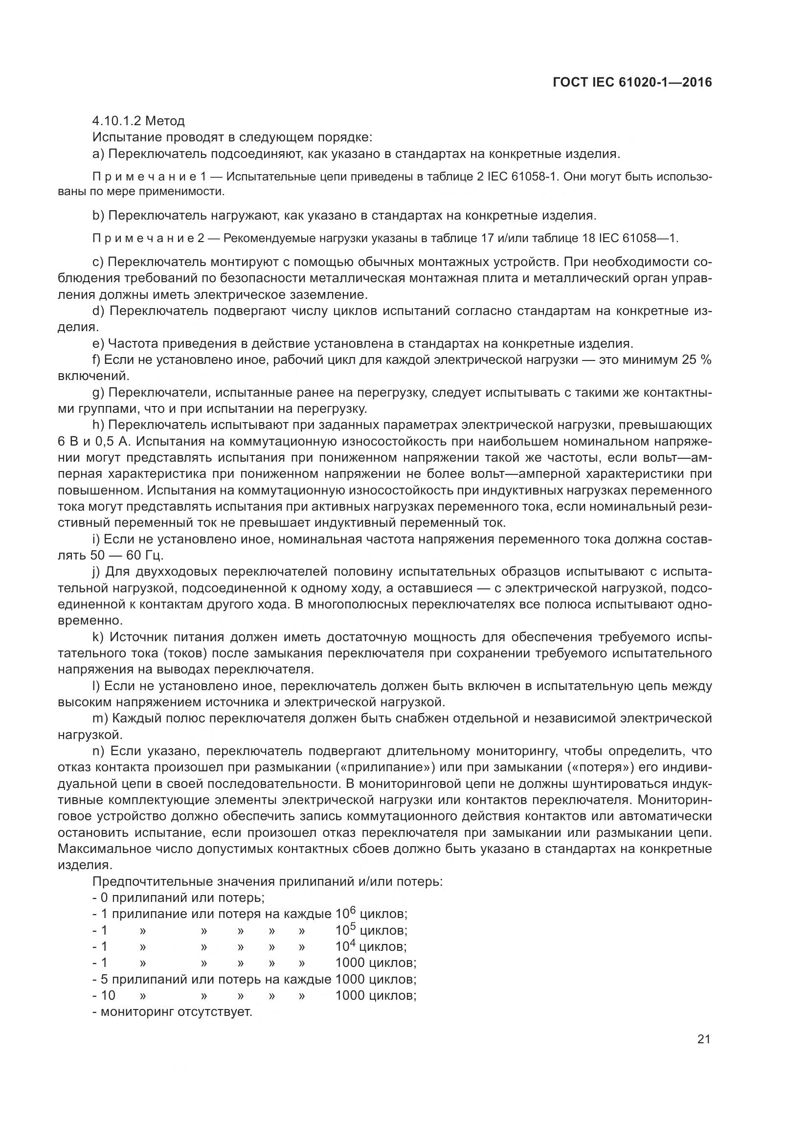 ГОСТ IEC 61020-1-2016, страница 28