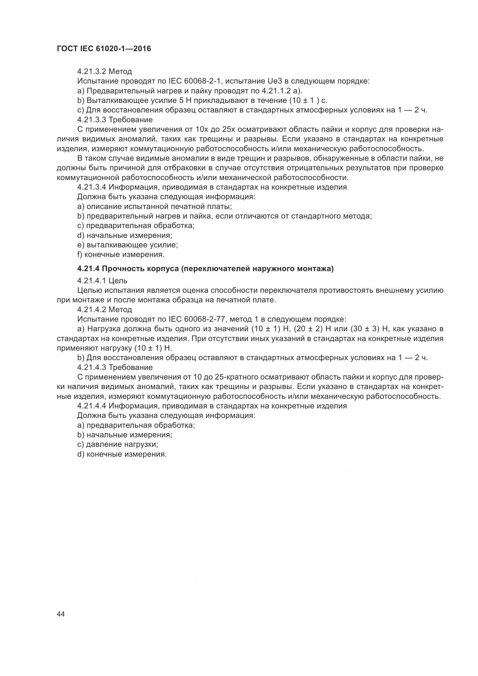 ГОСТ IEC 61020-1-2016, страница 51