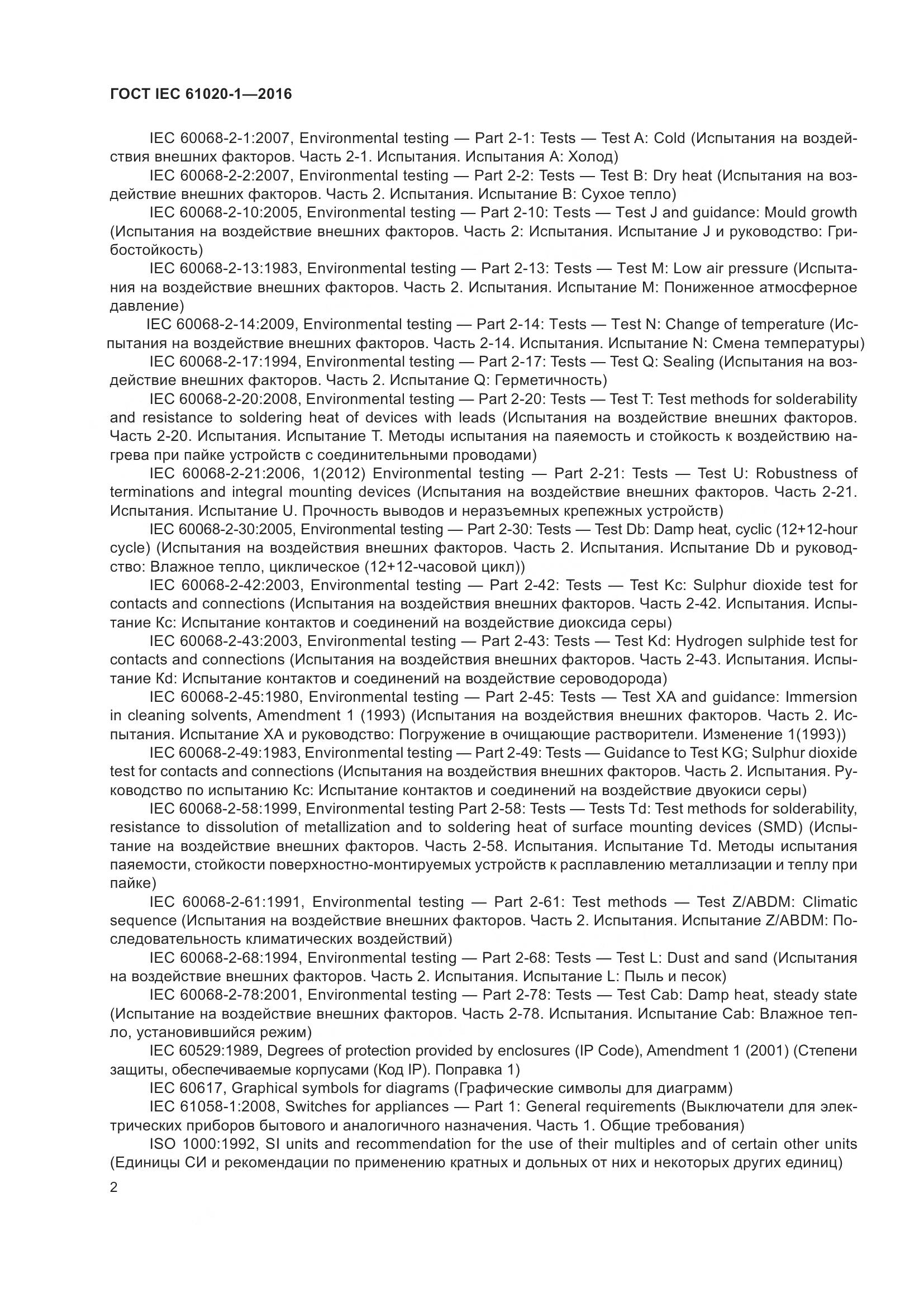 ГОСТ IEC 61020-1-2016, страница 9