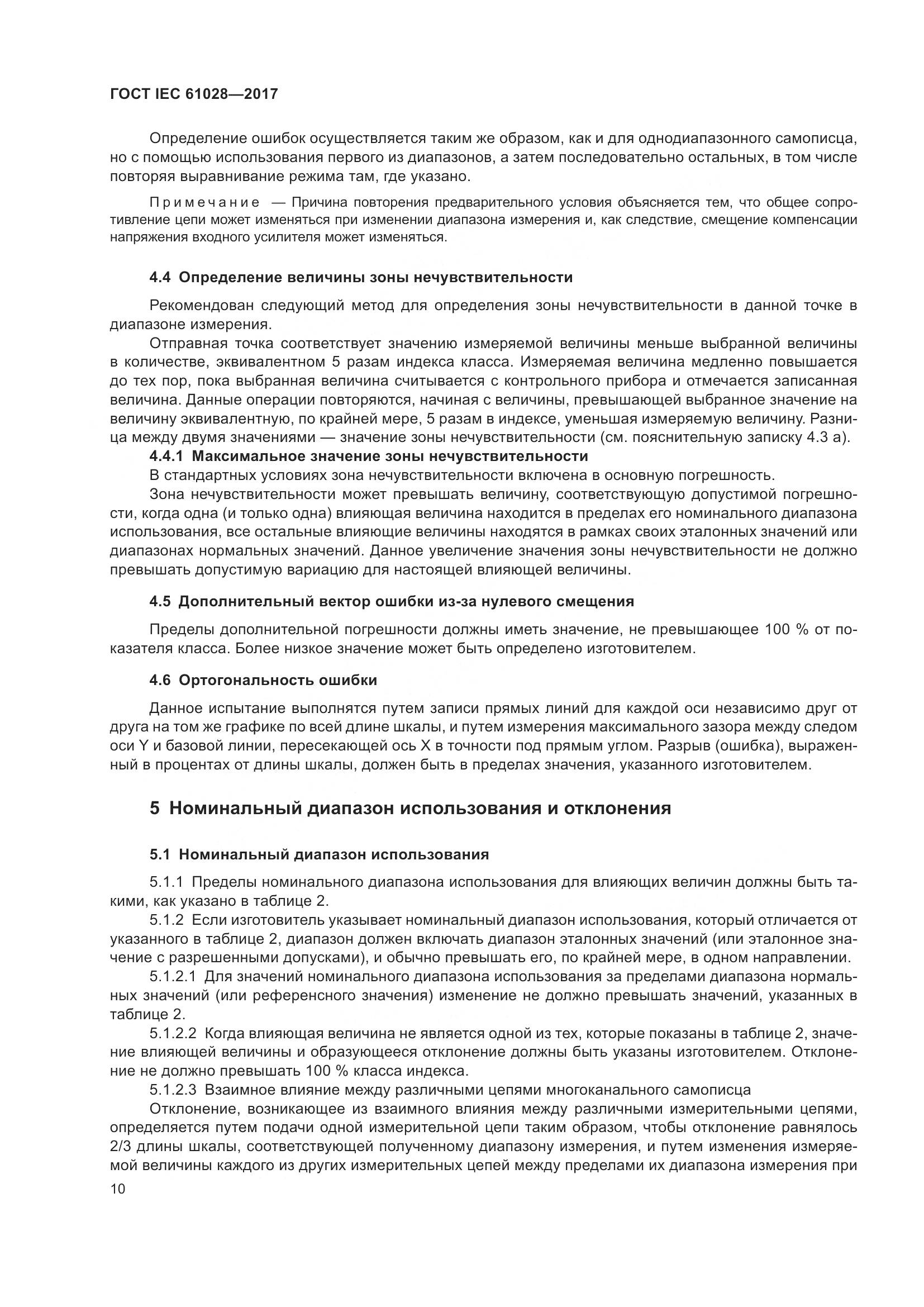 ГОСТ IEC 61028-2017, страница 14