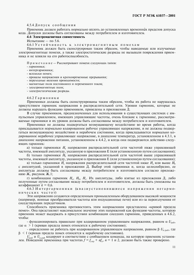 ГОСТ Р МЭК 61037-2001, страница 14