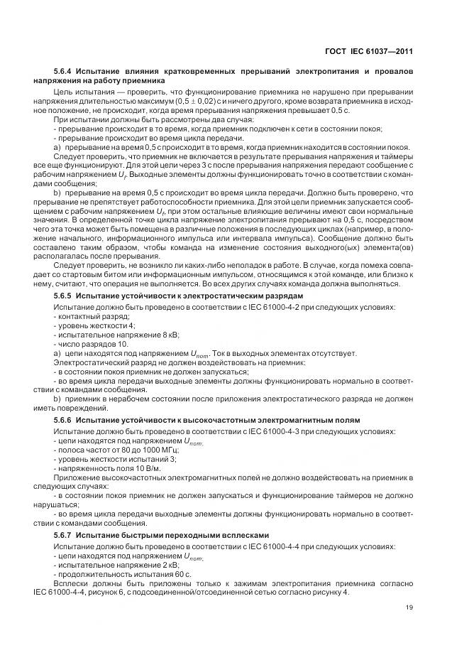 ГОСТ IEC 61037-2011, страница 23