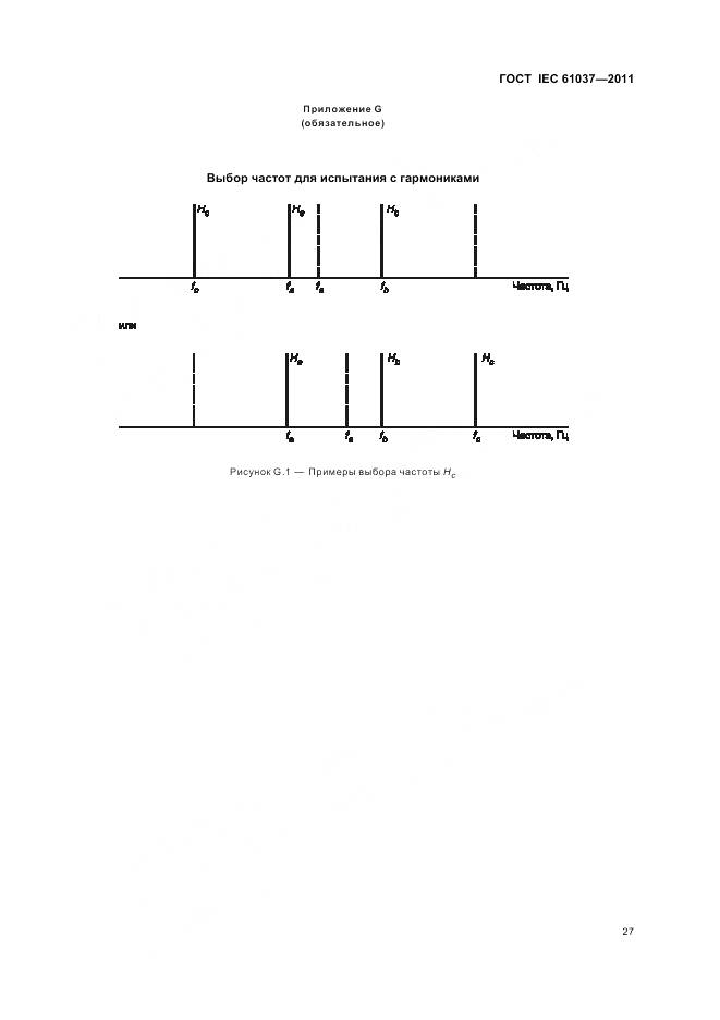 ГОСТ IEC 61037-2011, страница 31