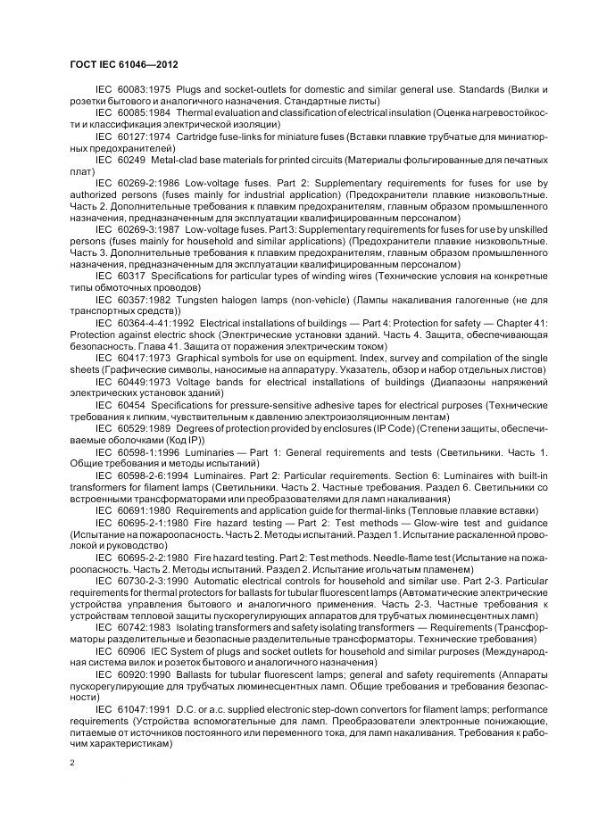 ГОСТ IEC 61046-2012, страница 6