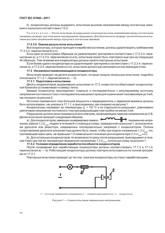 ГОСТ IEC 61048-2011, страница 18